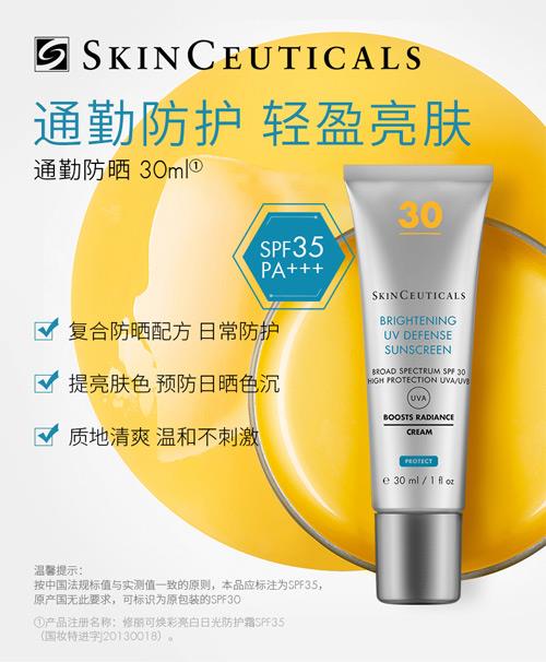 煥彩亮白日光防護霜SPF35