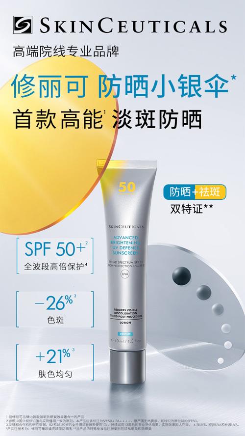 臻彩煥亮精華防曬乳SPF50+