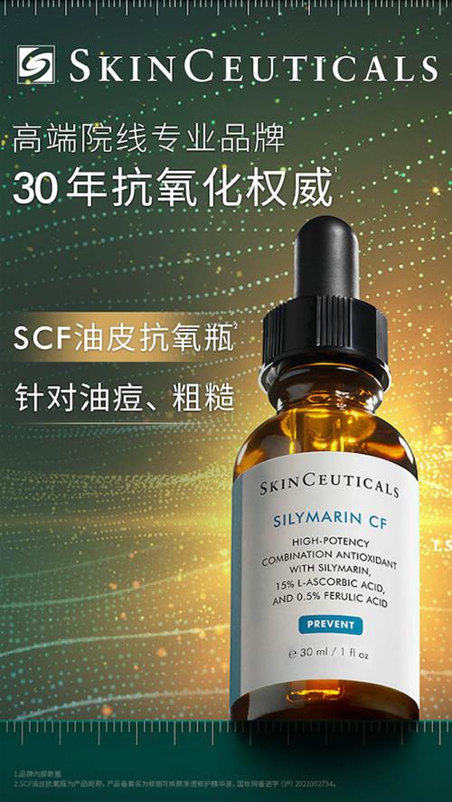 SCF油皮抗氧精華液