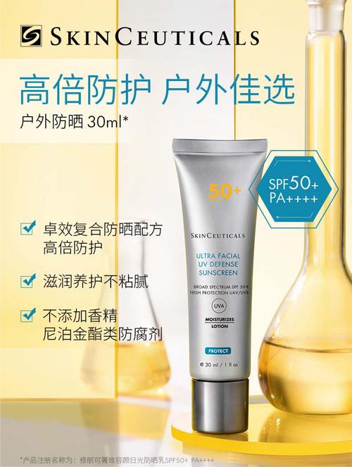 菁緻容顔日光防曬乳SPF50+ PA++++